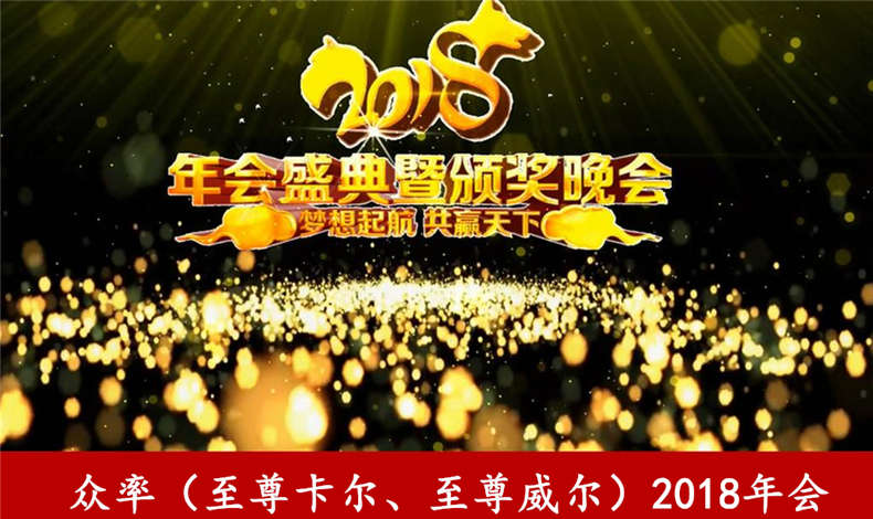 至尊卡爾2018年會有哪些特色？
